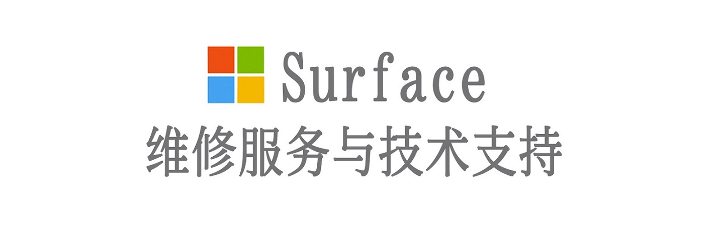高县surface产品维修服务中心